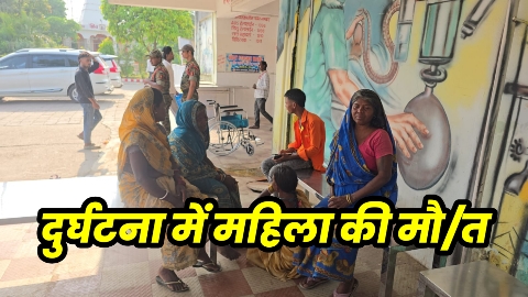 तेज रफ्तार कार का कहर, ई-रिक्शा पलटा महिला यात्री की दर्दनाक मौत
