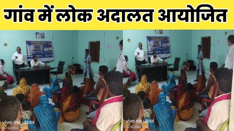 स्थायी लोक अदालत पर विधिक जागरूकता शिविर आयोजित, ग्रामीणों को दी गई कानूनी